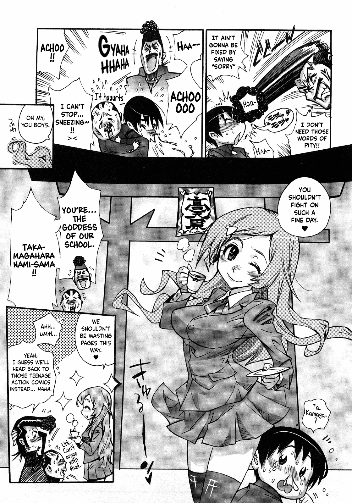 城総のこころえ