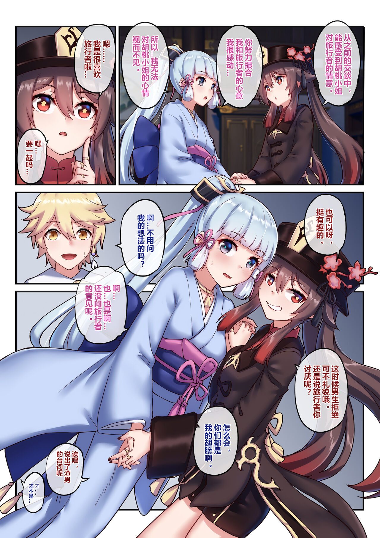 [长弓燧龙] 胡桃 & 神里绫华 (原神) [中国語] [無修正]