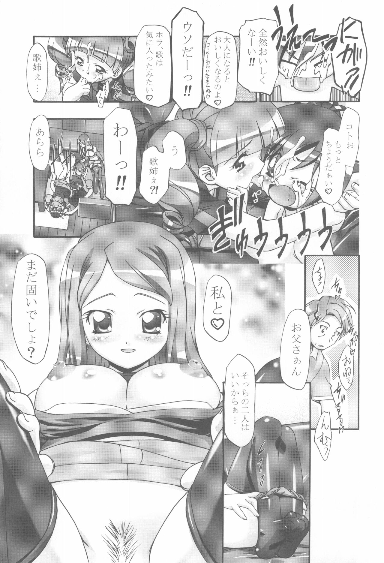 (C68) [ギャンブラー倶楽部 (香坂純)] メロメロデイ (おねがいマイメロディ)
