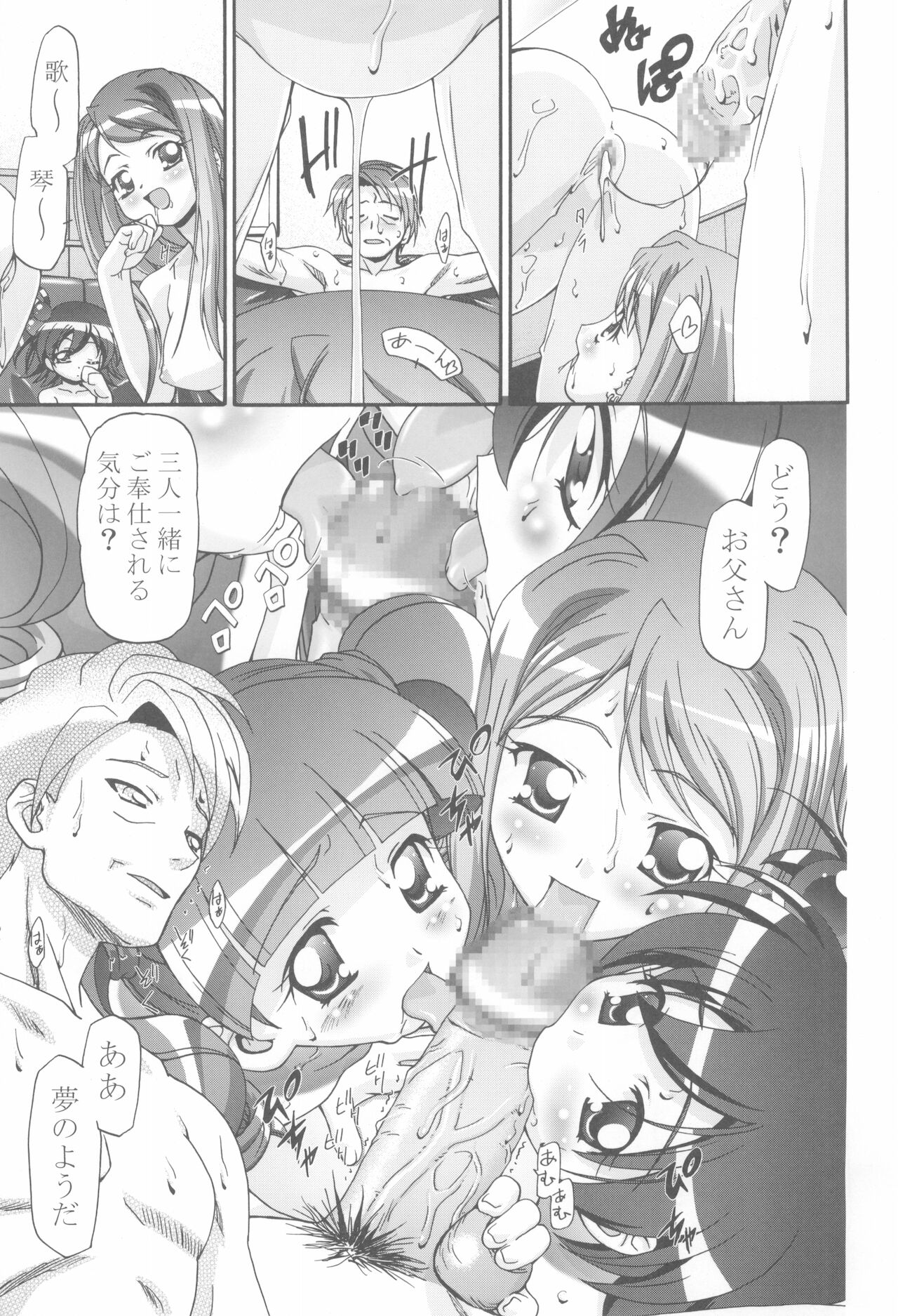 (C68) [ギャンブラー倶楽部 (香坂純)] メロメロデイ (おねがいマイメロディ)