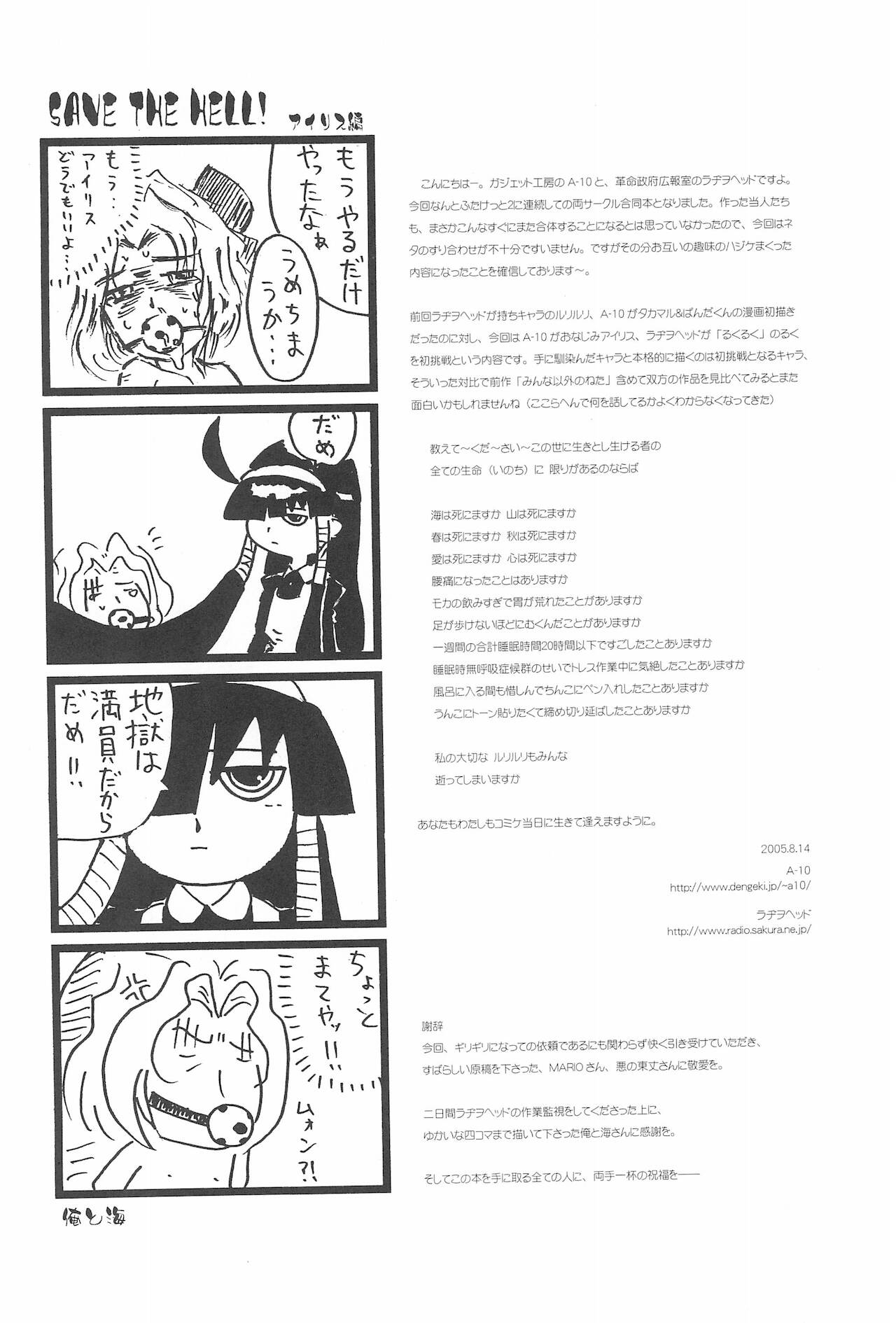 (C68) [ガジェット工房、革命政府広報室 (A-10、マリオ、悪の東丈, ラヂヲヘッド)] みんな以外のねた vol.2 (サクラ大戦、るくるく、 デ・ジ・キャラット)