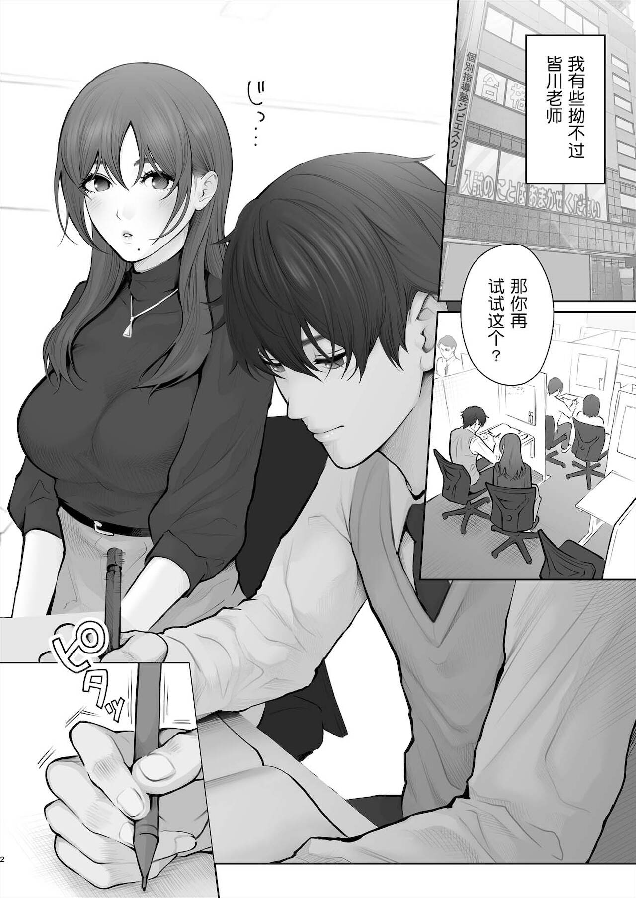 [江☆浪漫工房 (江戸川浪漫)] 先生は出会う前から調教済み [中国翻訳] [DL版]
