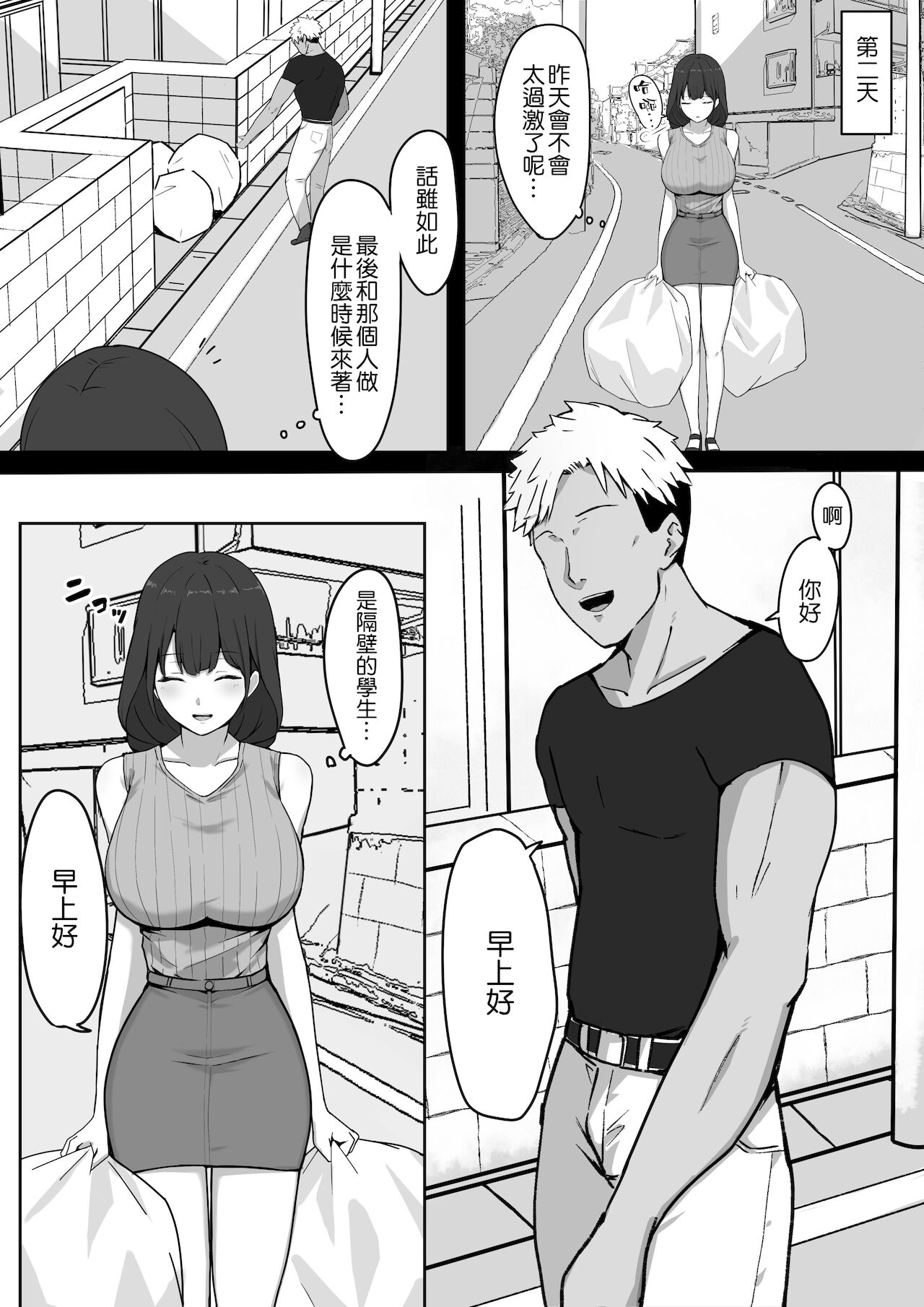 [しらすどん] 清楚人妻、隣人に寝取られる [中国翻訳]