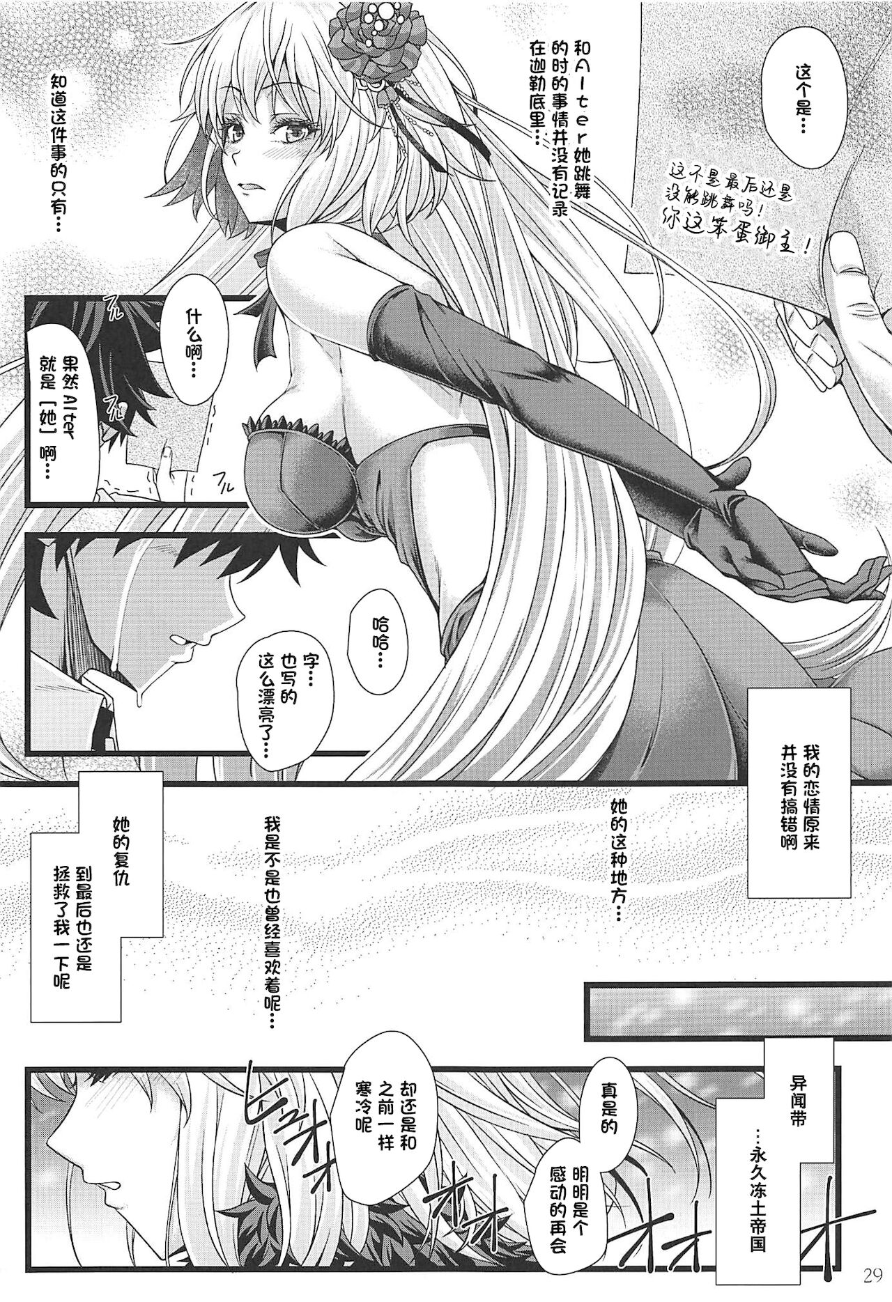 (C97) [じゃがぁの～と (JYUN)] ROMANCE (Fate/Grand Order) [中国翻訳]