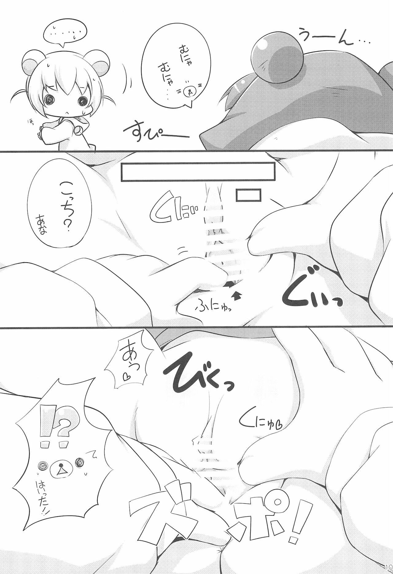 (C88) [にゃんこぴぃ (くわだゆうき)] りらっくぱぁ (リラックマ)