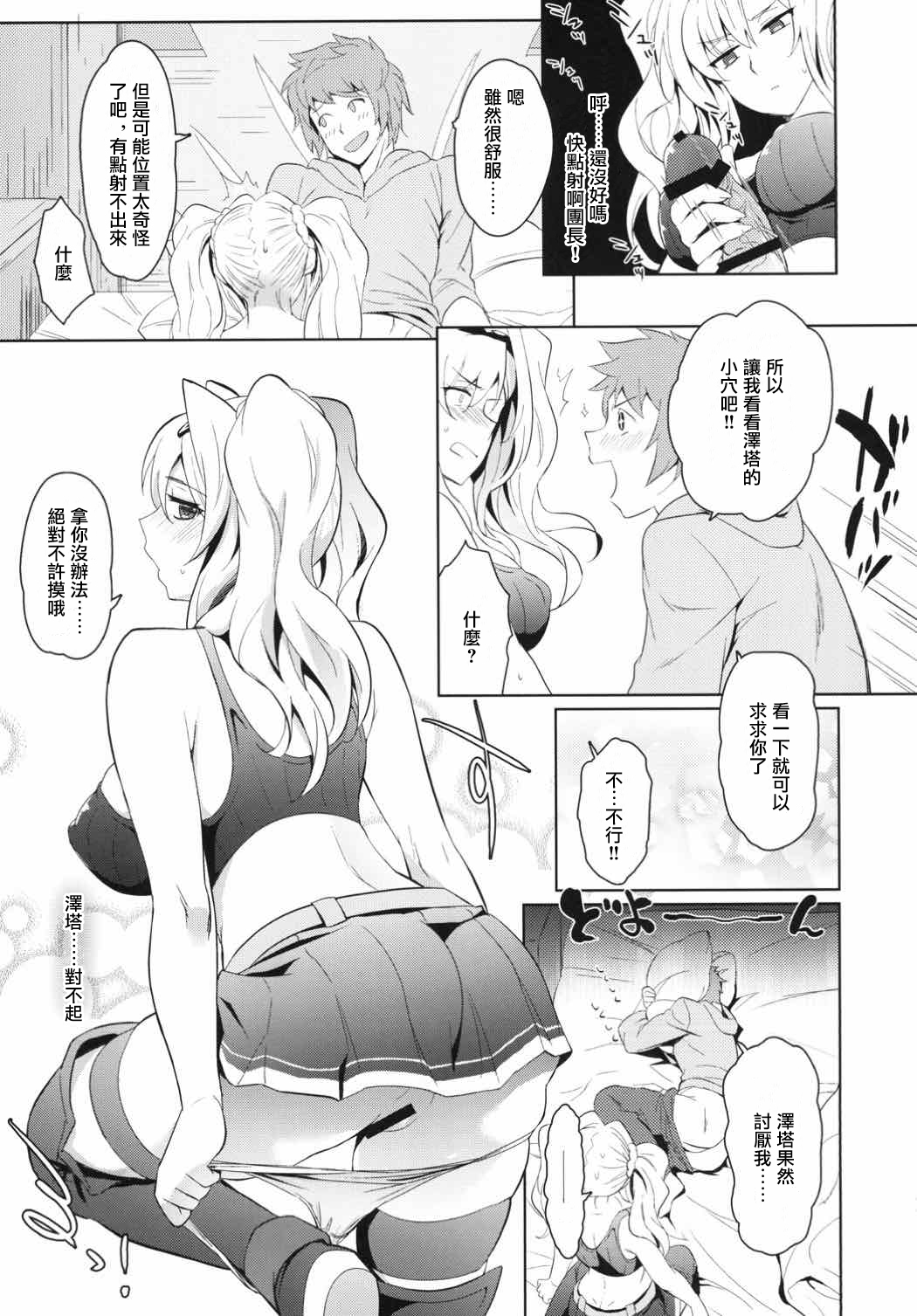 (C92) [来つ寝 (立川ねごろ)] ゼタラガ入れ替わってるっ! (グランブルーファンタジー) [中国翻訳]