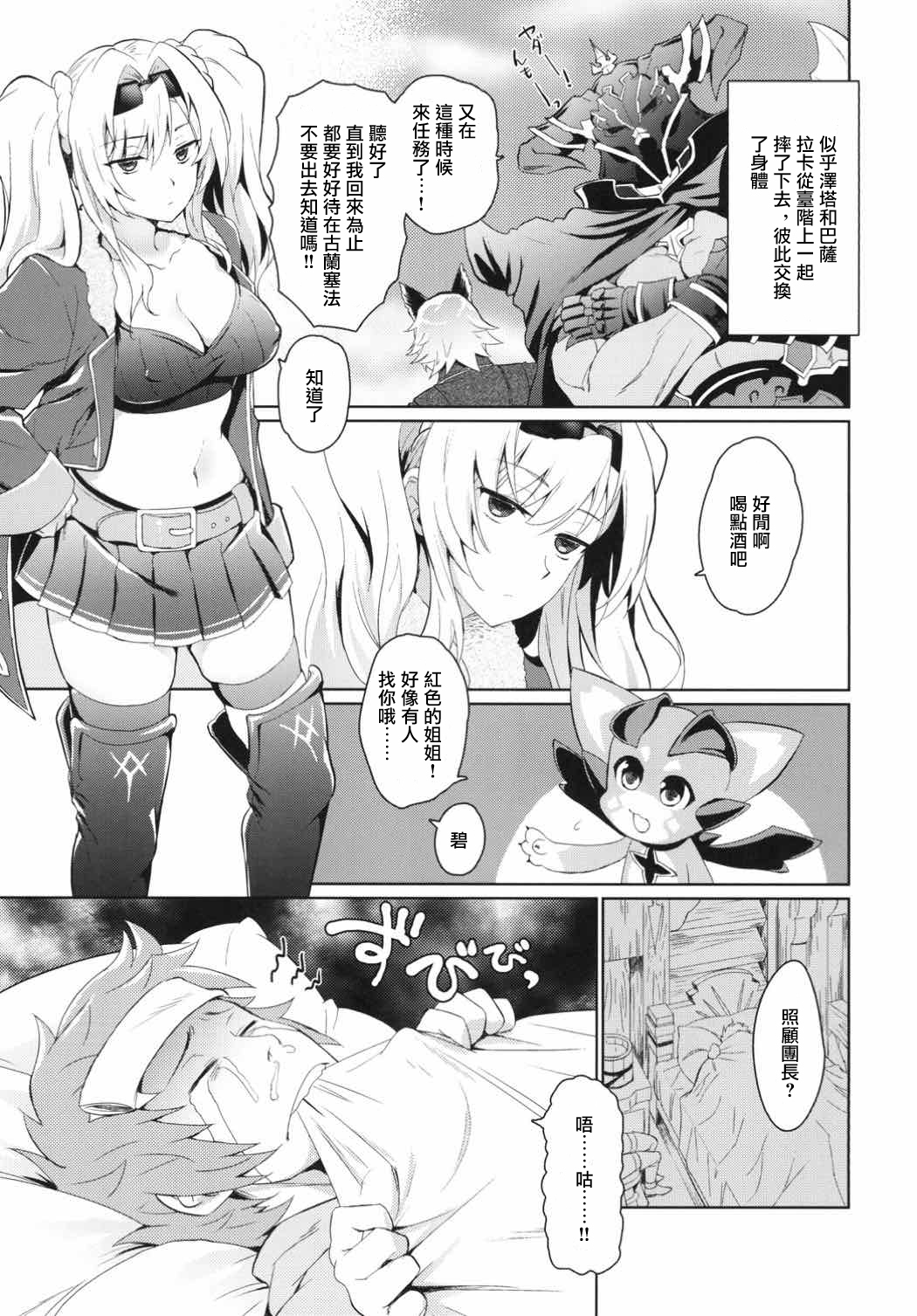 (C92) [来つ寝 (立川ねごろ)] ゼタラガ入れ替わってるっ! (グランブルーファンタジー) [中国翻訳]