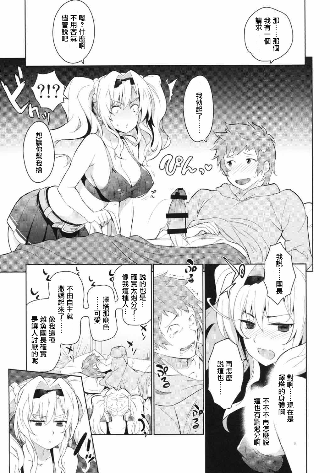 (C92) [来つ寝 (立川ねごろ)] ゼタラガ入れ替わってるっ! (グランブルーファンタジー) [中国翻訳]