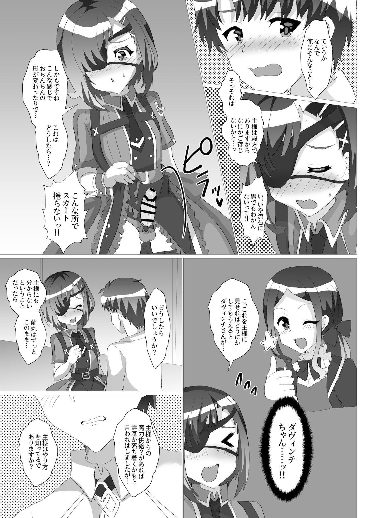 [新生ロリショタ (kozi)] 主様っ!蘭丸のアソコがおかしいでありますっ