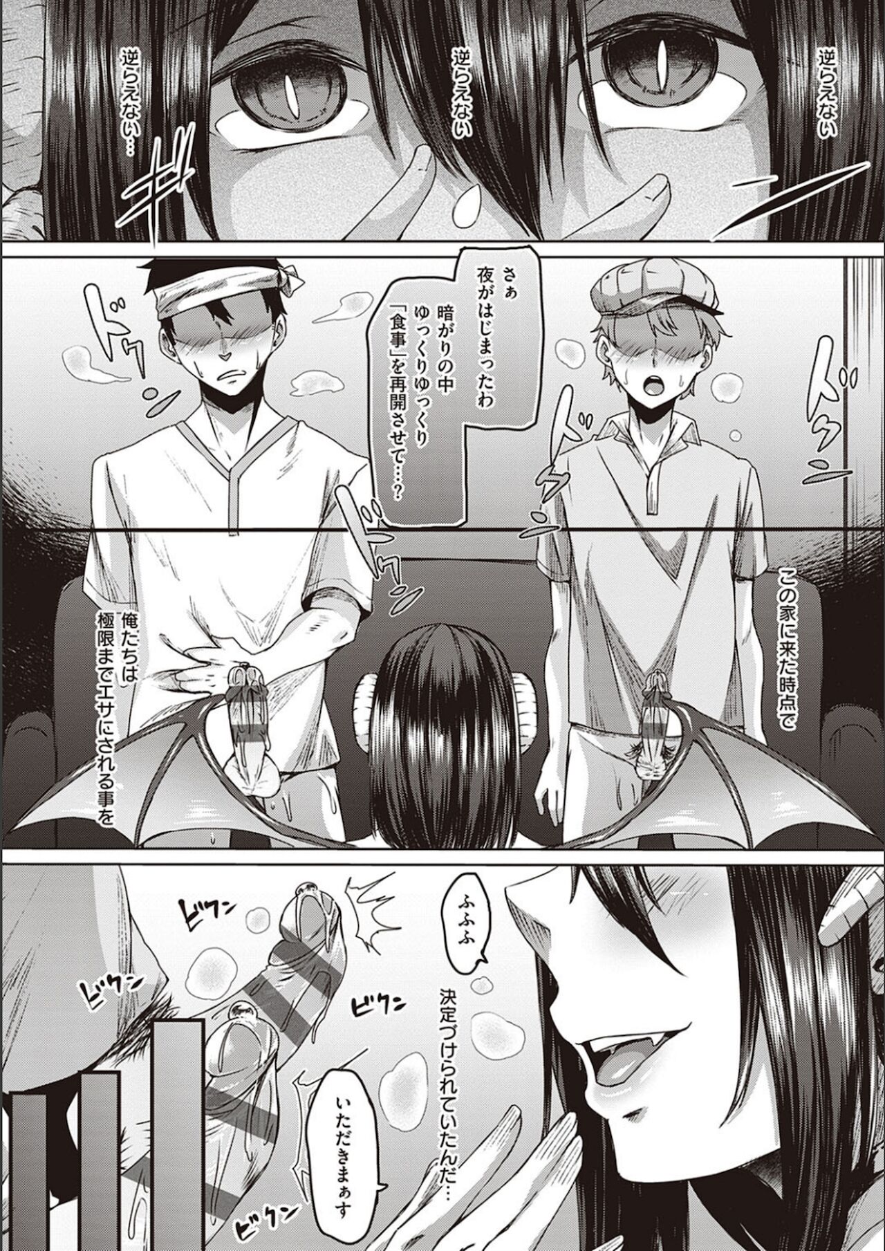 [白瑞みずち] 僕とサキュバスと化した愛しの亡妻との吸精性活