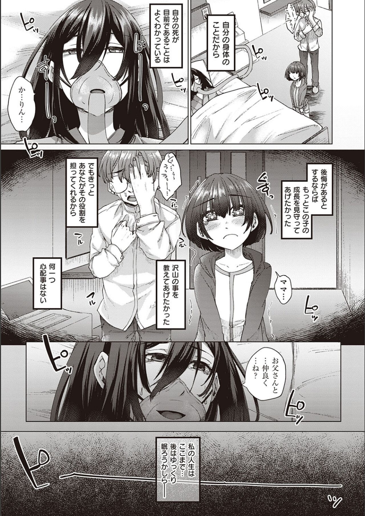 [白瑞みずち] 僕とサキュバスと化した愛しの亡妻との吸精性活