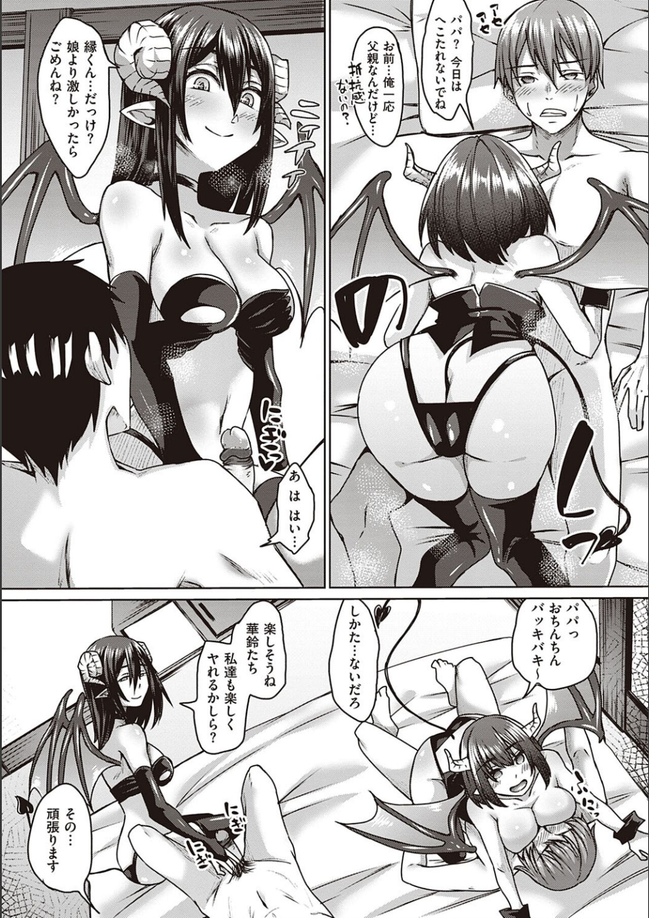 [白瑞みずち] 僕とサキュバスと化した愛しの亡妻との吸精性活