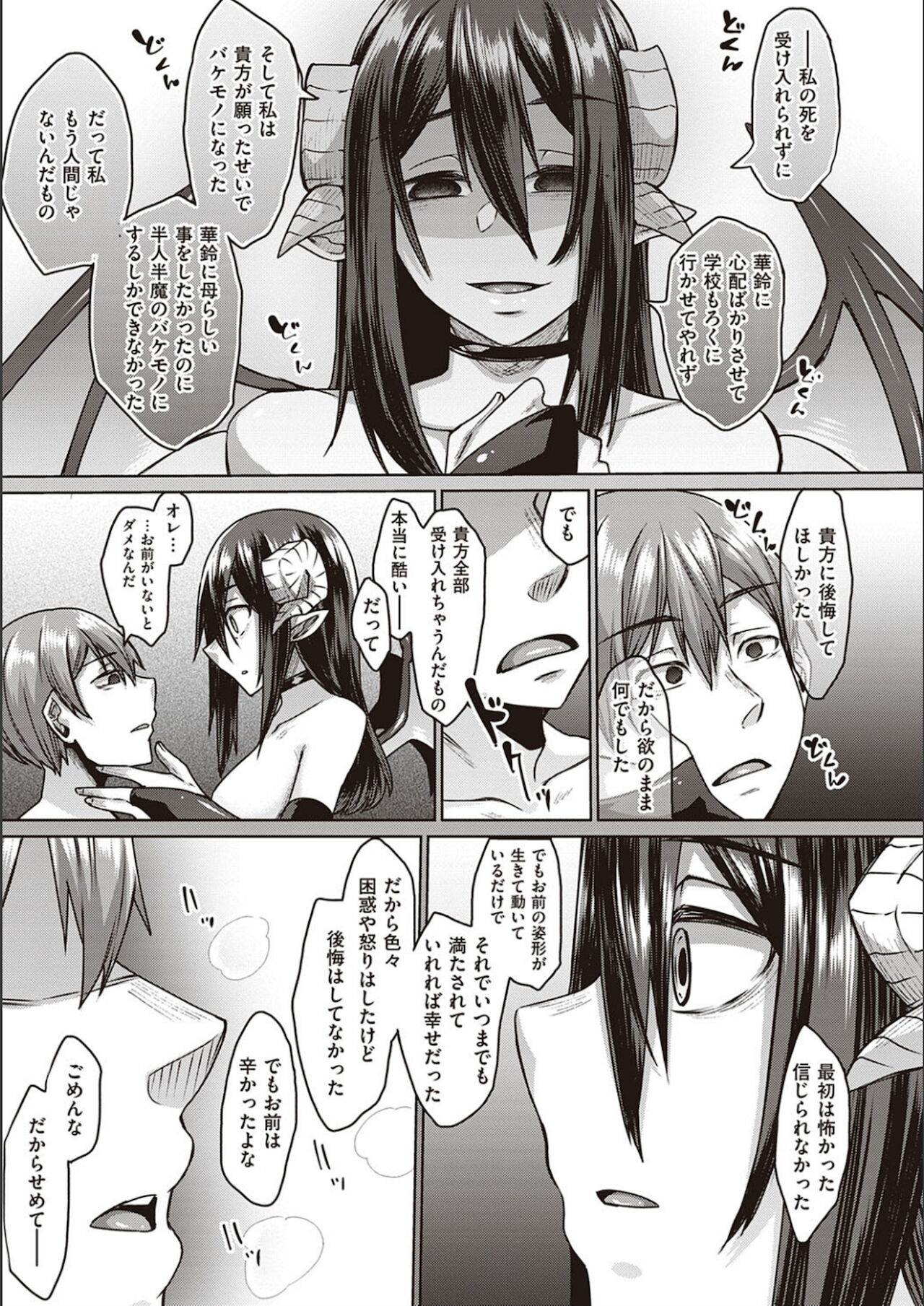 [白瑞みずち] 僕とサキュバスと化した愛しの亡妻との吸精性活