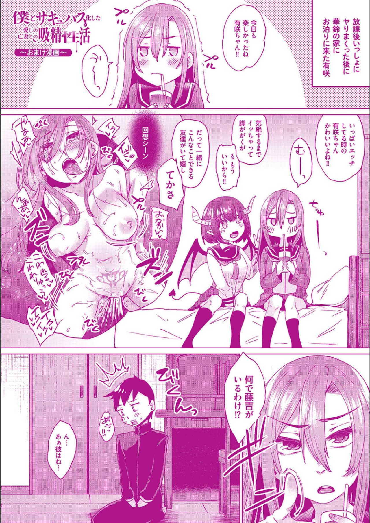 [白瑞みずち] 僕とサキュバスと化した愛しの亡妻との吸精性活