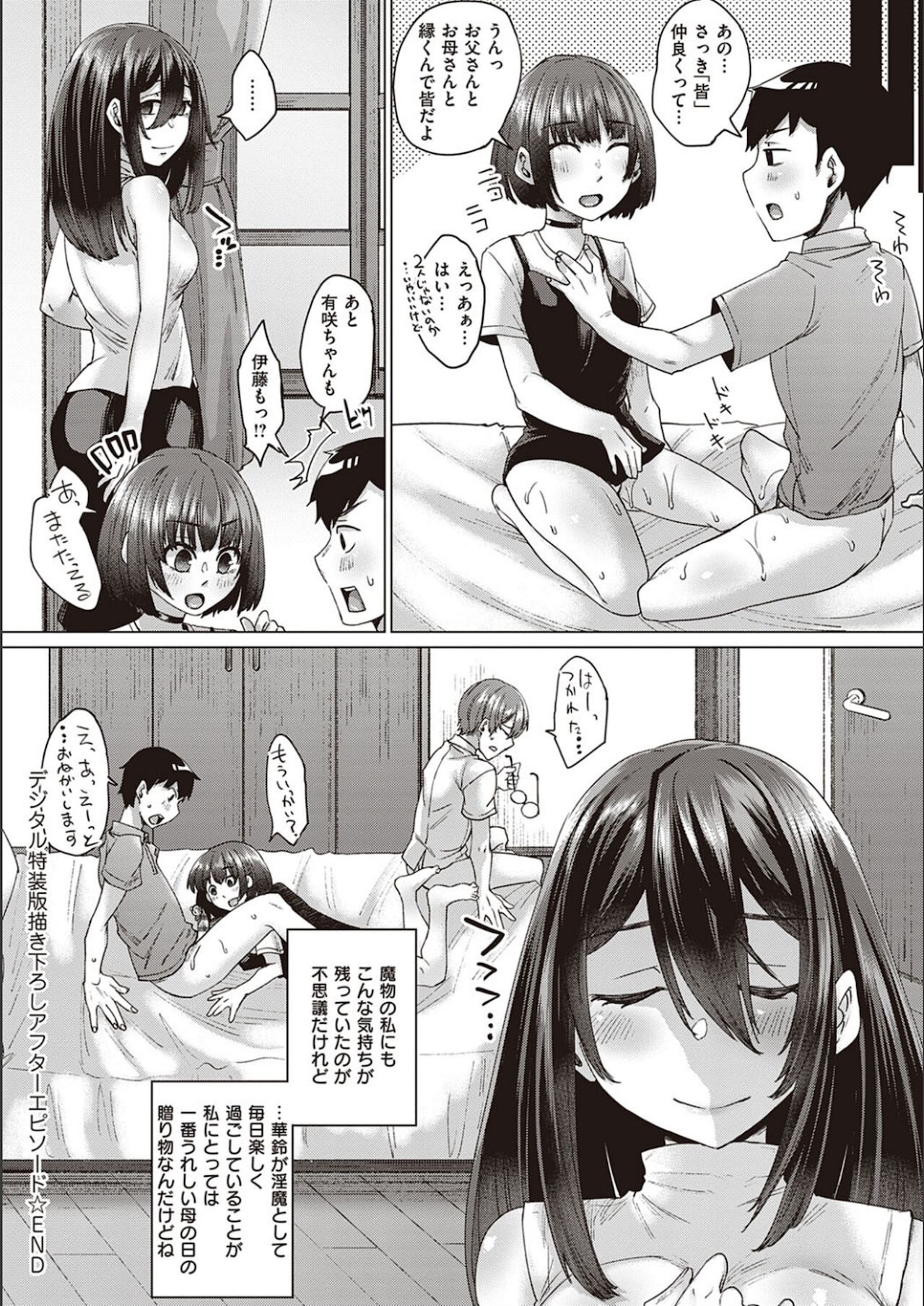 [白瑞みずち] 僕とサキュバスと化した愛しの亡妻との吸精性活