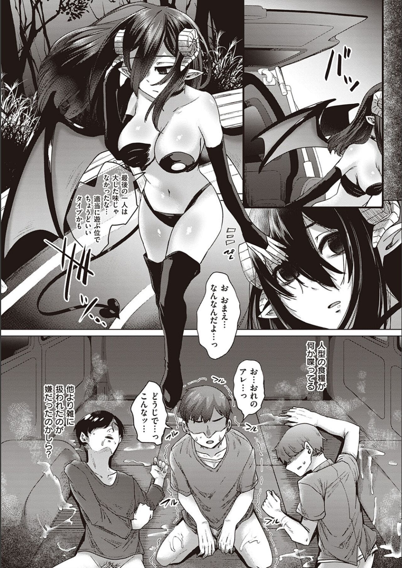 [白瑞みずち] 僕とサキュバスと化した愛しの亡妻との吸精性活