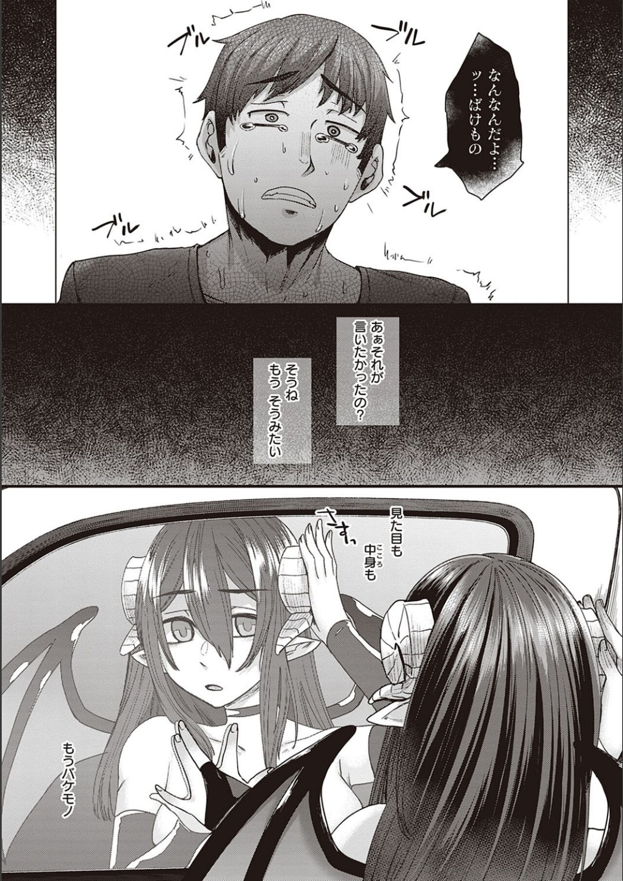 [白瑞みずち] 僕とサキュバスと化した愛しの亡妻との吸精性活