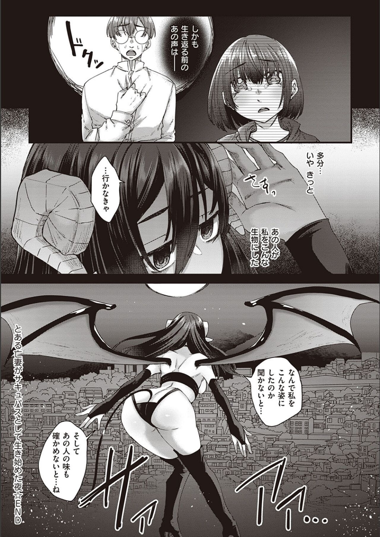 [白瑞みずち] 僕とサキュバスと化した愛しの亡妻との吸精性活