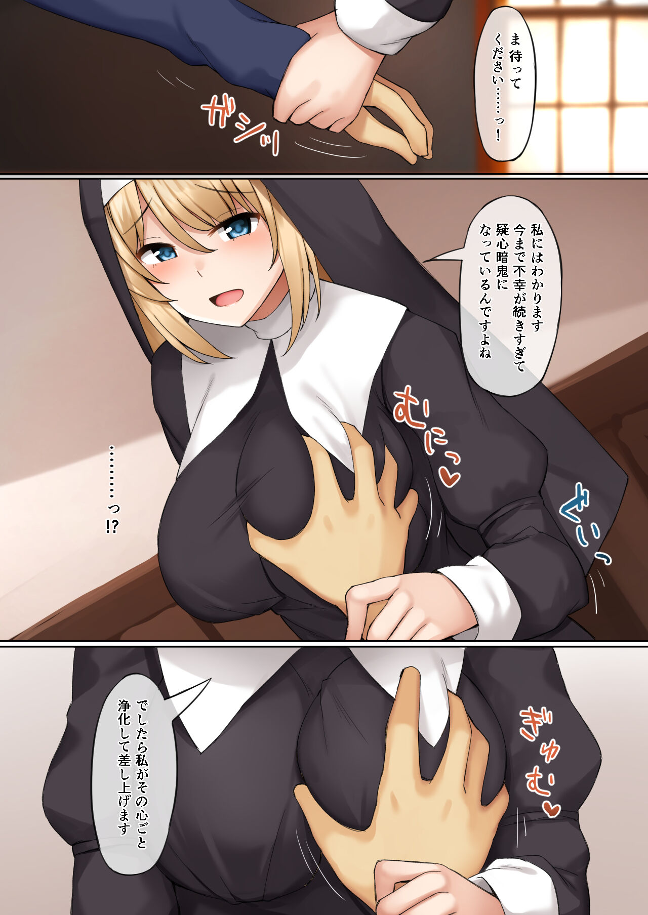 [みずしらず (水科湊)] シスターに誘われて
