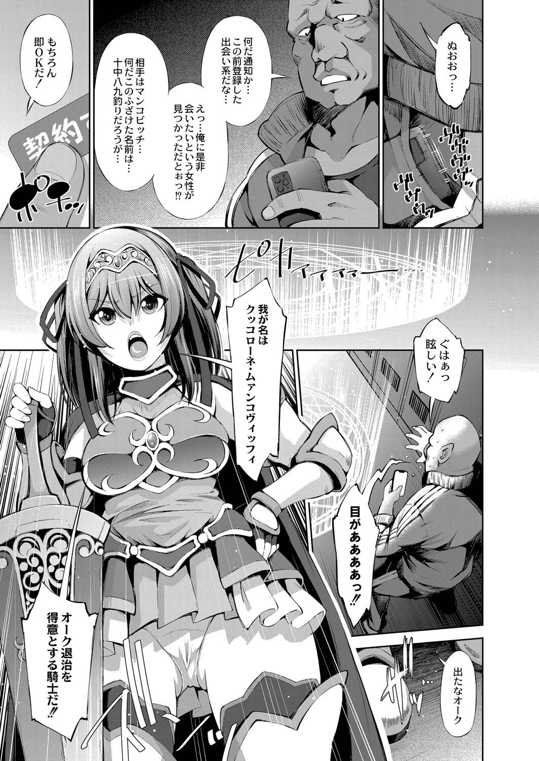 [舞原マツゲ] アプリ開いたら異種族と性交することになったってマジ？