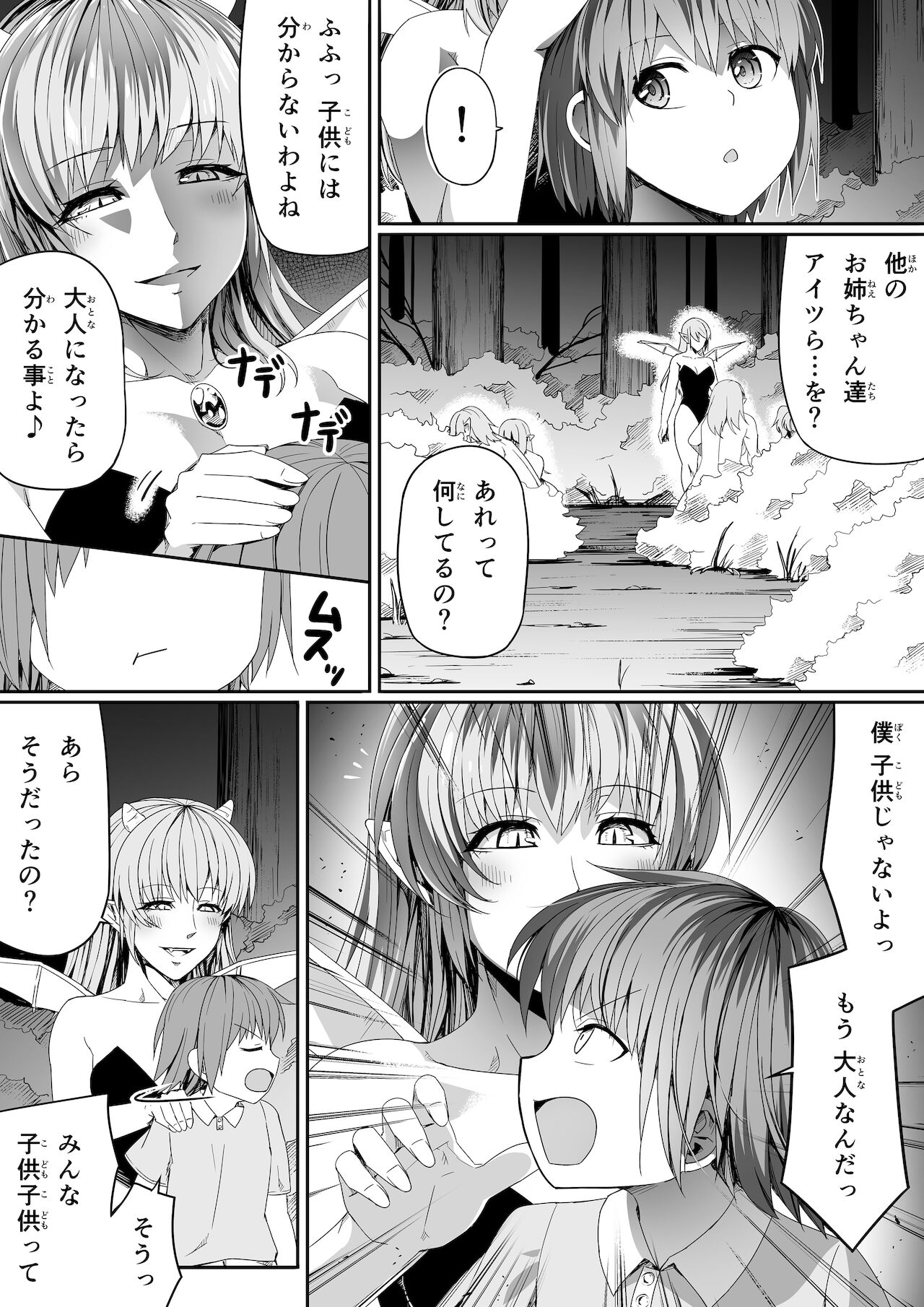 僕とサキュバスお姉ちゃんの思い出_力あるサキュバスは性欲を満たしたいだけ外伝story】