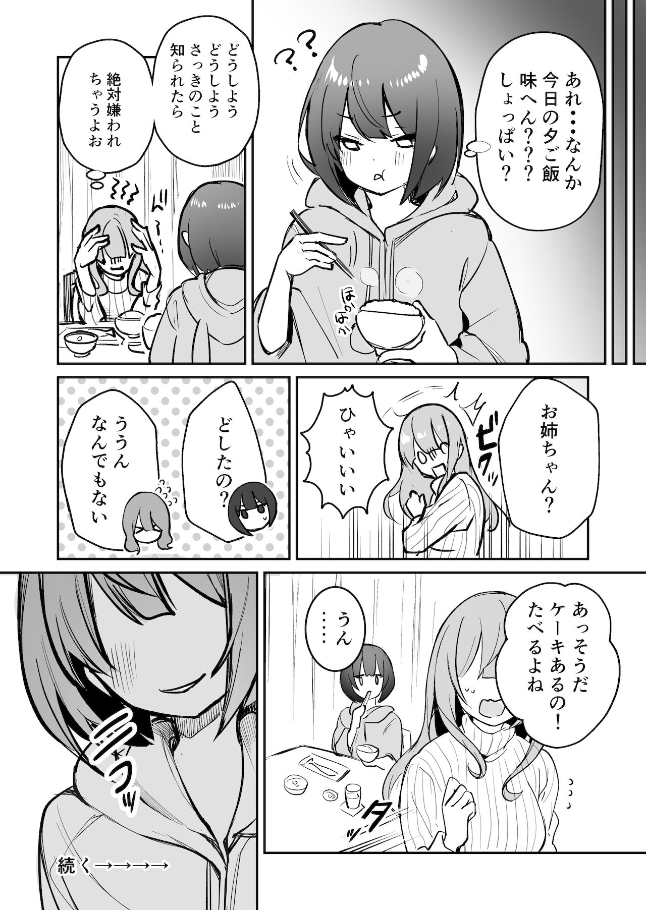 [masco] お姉ちゃんが妹にびっくりさせられる話?⁉️