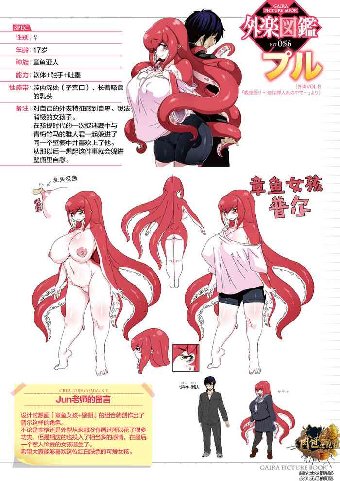 [Jun] 吸接近!! ～恋は押入れの中で～ (COMIC外楽 Vol.08) [中国翻訳] [DL版]