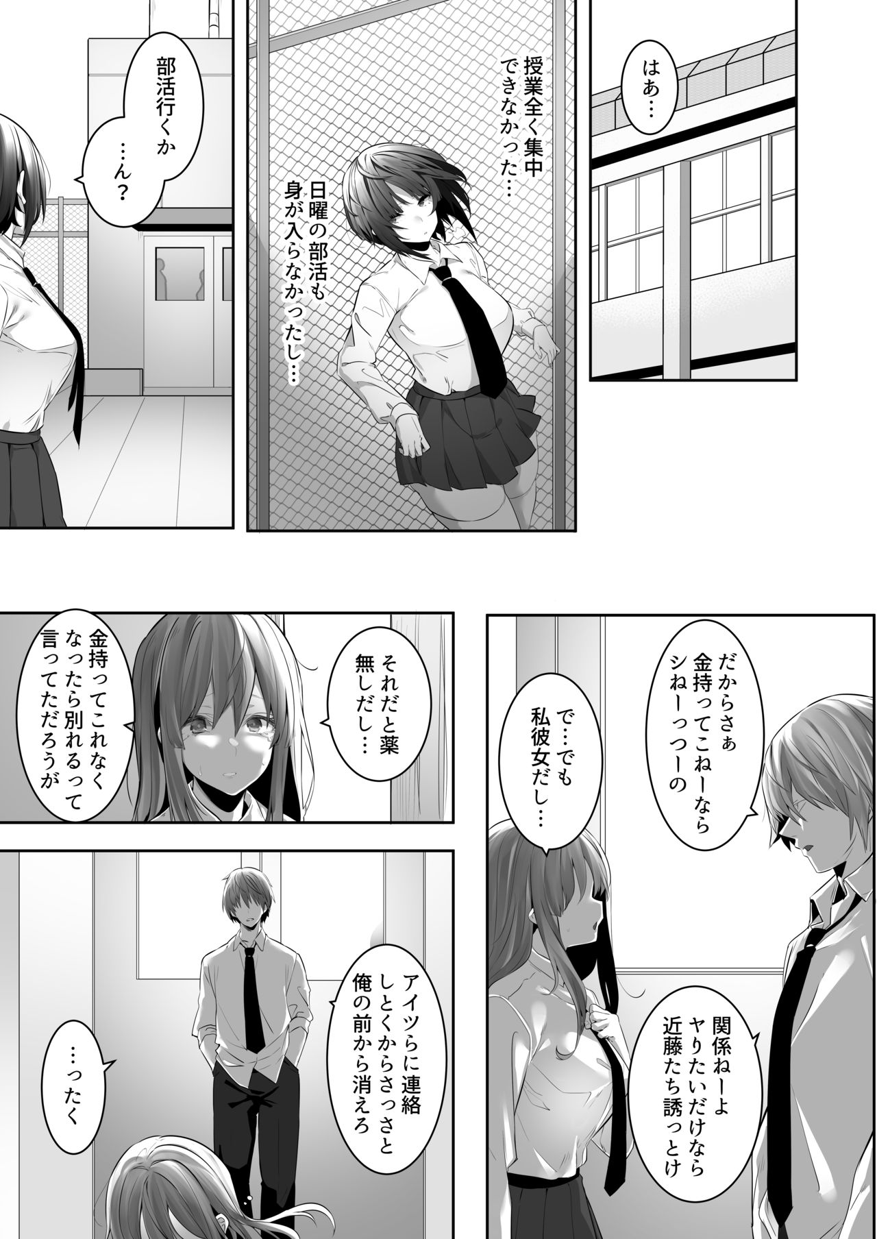 [おふとんでスヤァ (みつどうえ)] 強気な運動部女子が寝取られる [DL版]