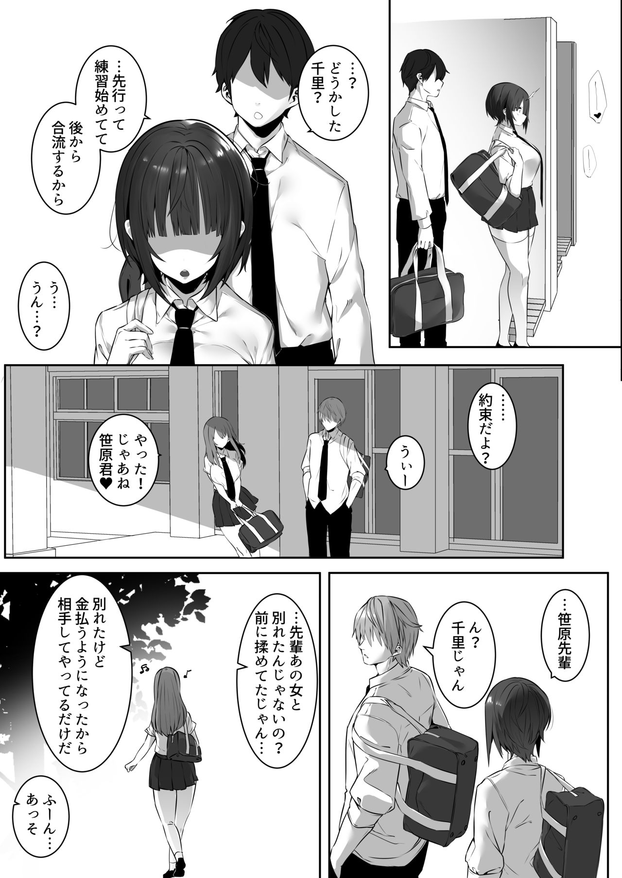 [おふとんでスヤァ (みつどうえ)] 強気な運動部女子が寝取られる [DL版]