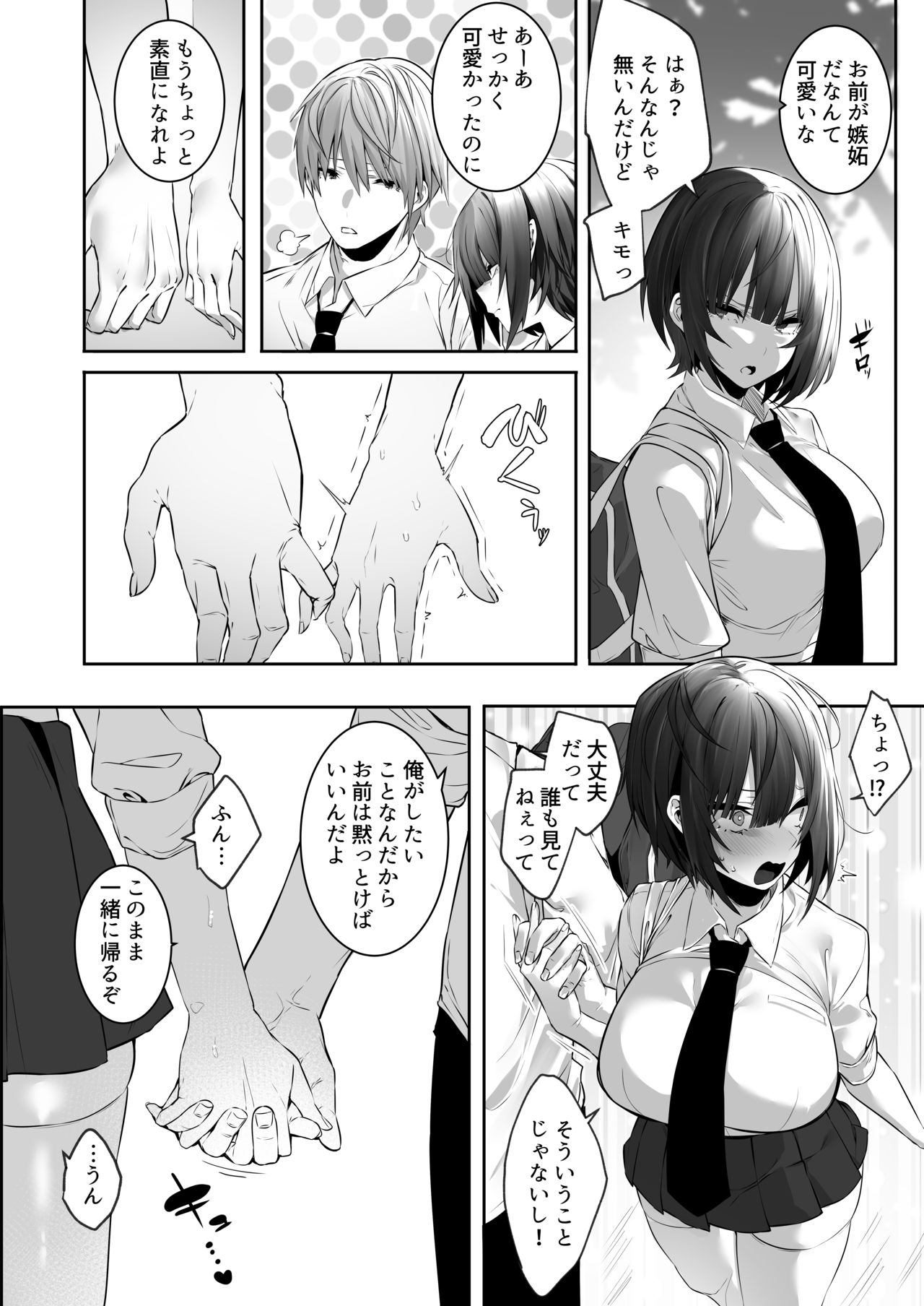 [おふとんでスヤァ (みつどうえ)] 強気な運動部女子が寝取られる [DL版]