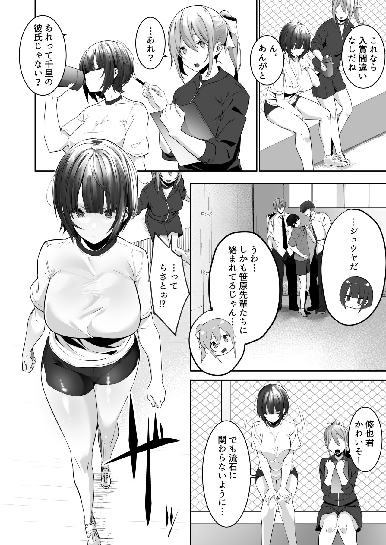 [おふとんでスヤァ (みつどうえ)] 強気な運動部女子が寝取られる [DL版]