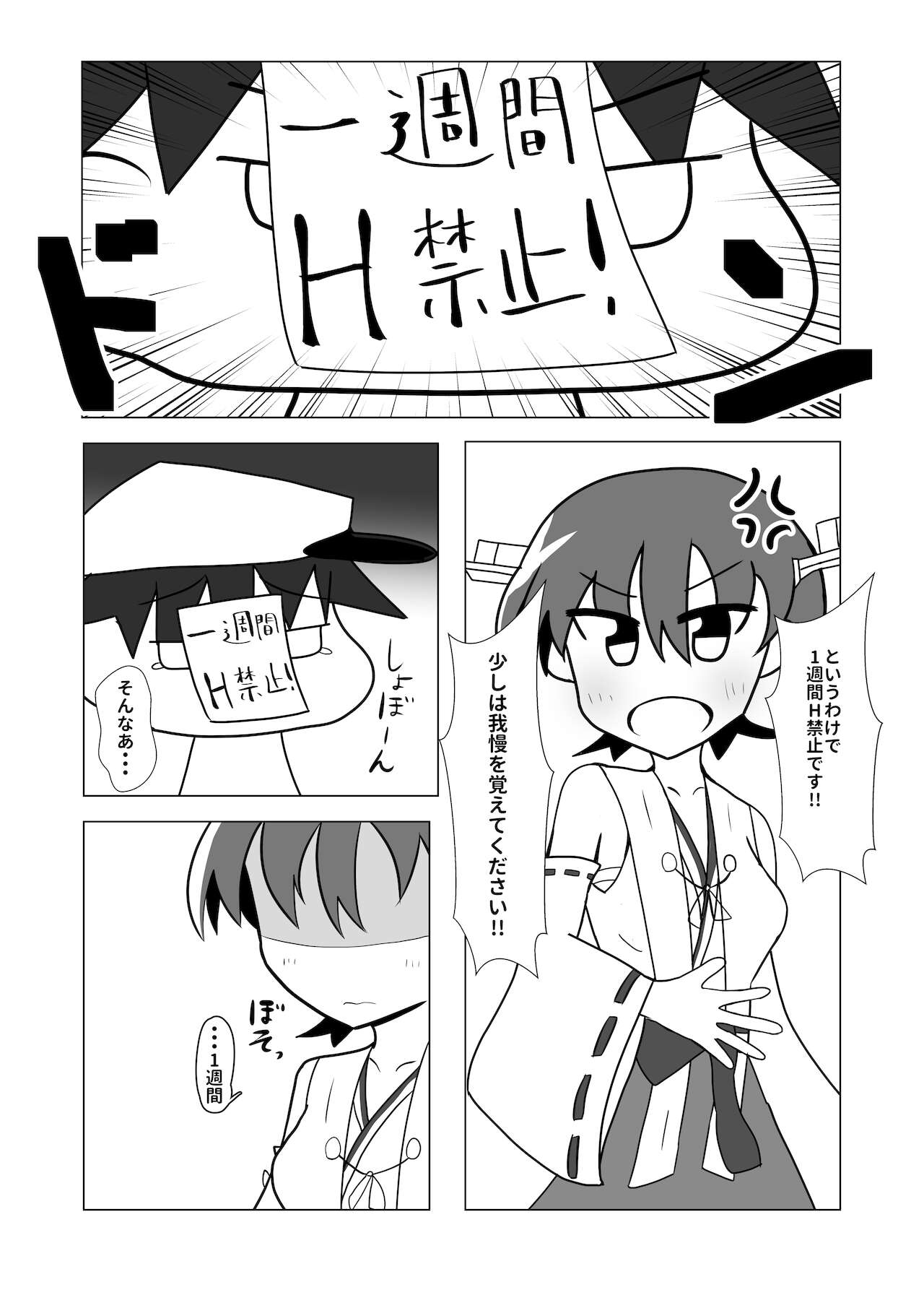 [ミョンタズム (ふぁんたずむ)] 比叡とHしたい!!2 (艦隊これくしょん -艦これ-) [DL版]