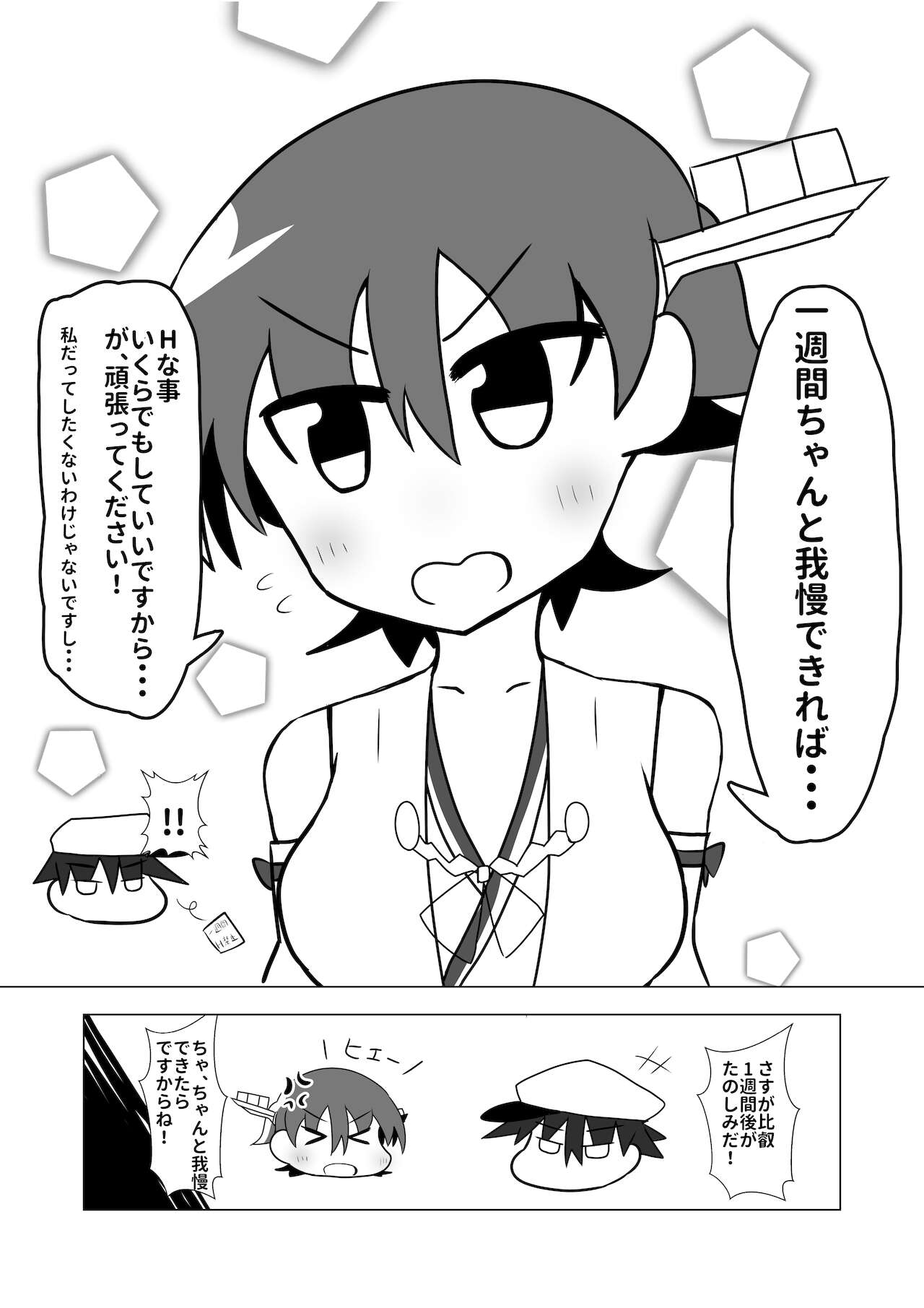 [ミョンタズム (ふぁんたずむ)] 比叡とHしたい!!2 (艦隊これくしょん -艦これ-) [DL版]