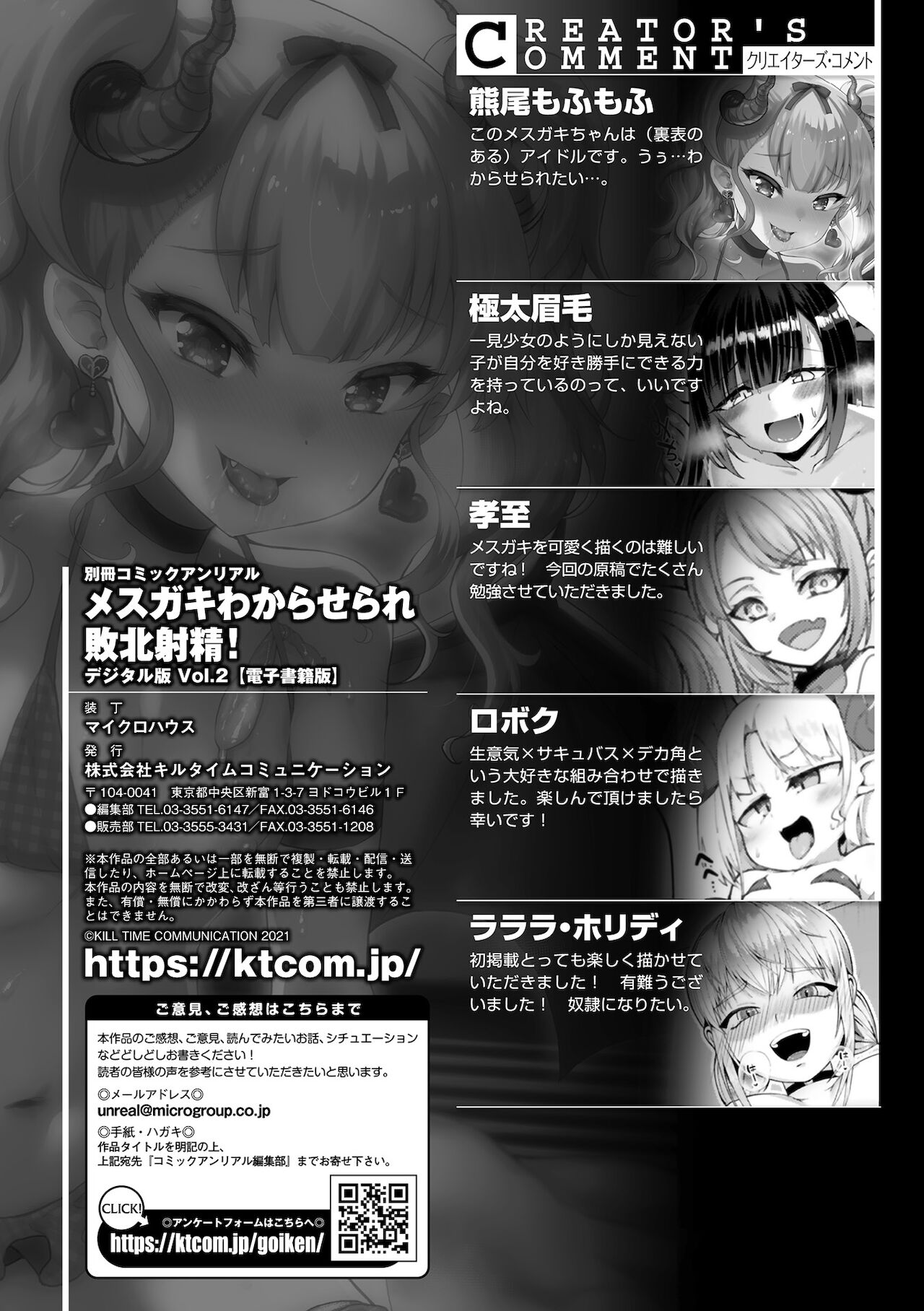 [アンソロジー] 別冊コミックアンリアル メスガキわからせられ敗北射精！ Vol.2 [DL版]