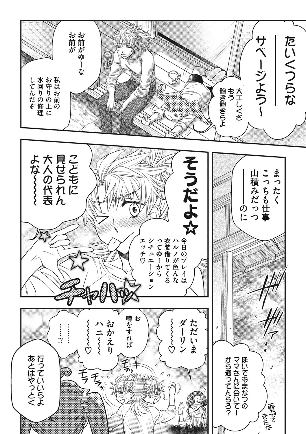 コミックメガストアDEEP Vol.36 [DL版]