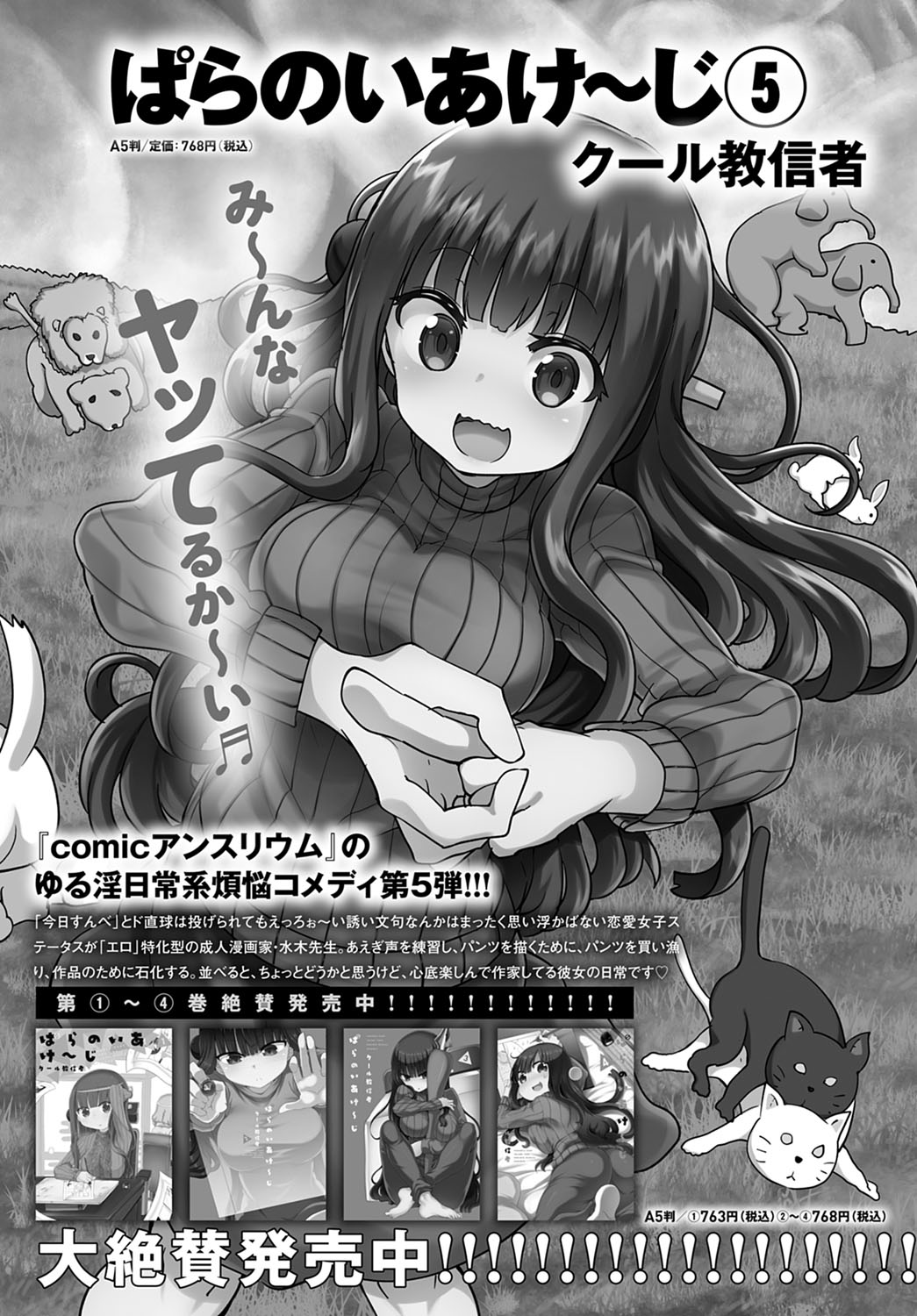 comic アンスリウム 2022年1月号 [DL版]
