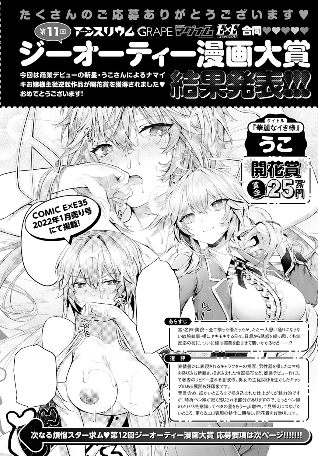 comic アンスリウム 2022年1月号 [DL版]