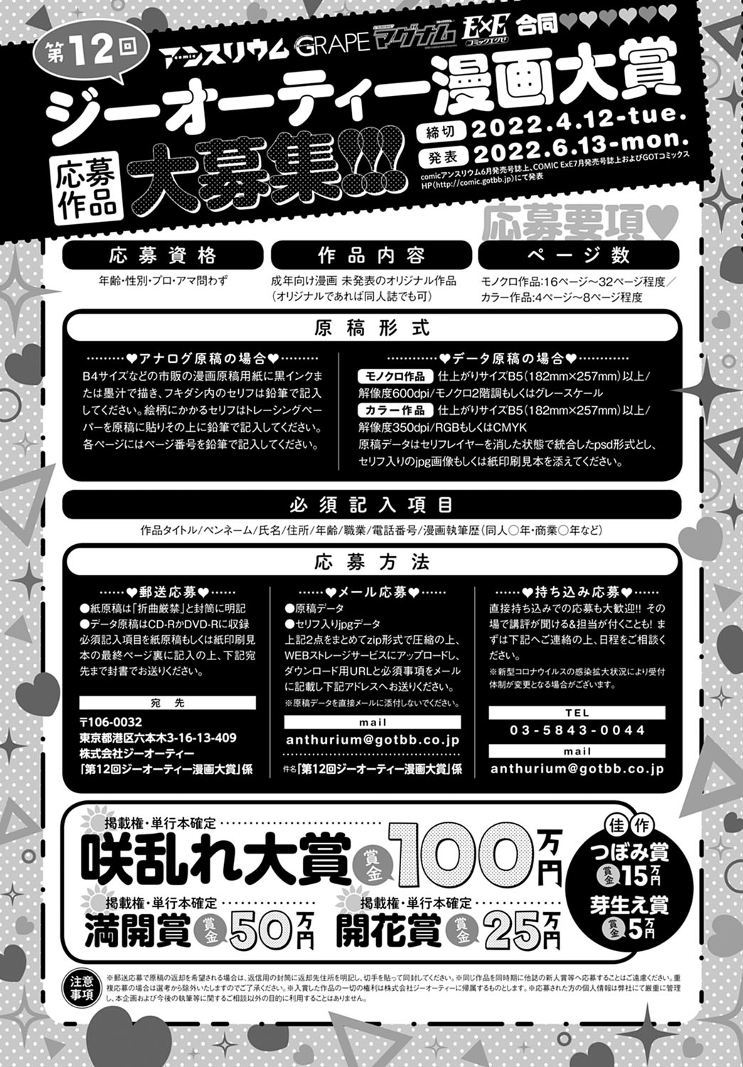 comic アンスリウム 2022年1月号 [DL版]