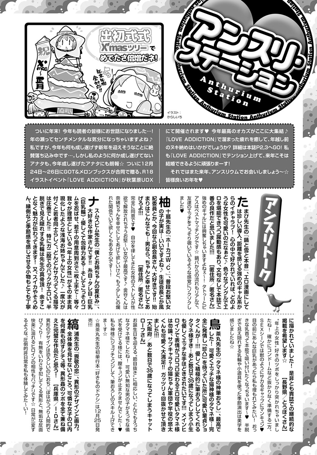 comic アンスリウム 2022年1月号 [DL版]