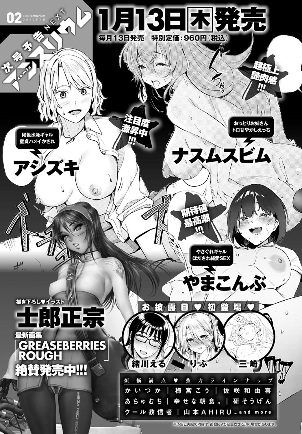 comic アンスリウム 2022年1月号 [DL版]