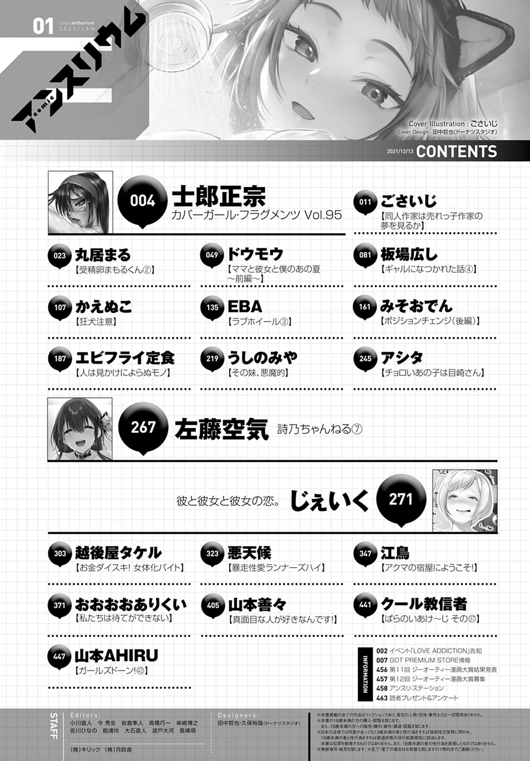 comic アンスリウム 2022年1月号 [DL版]