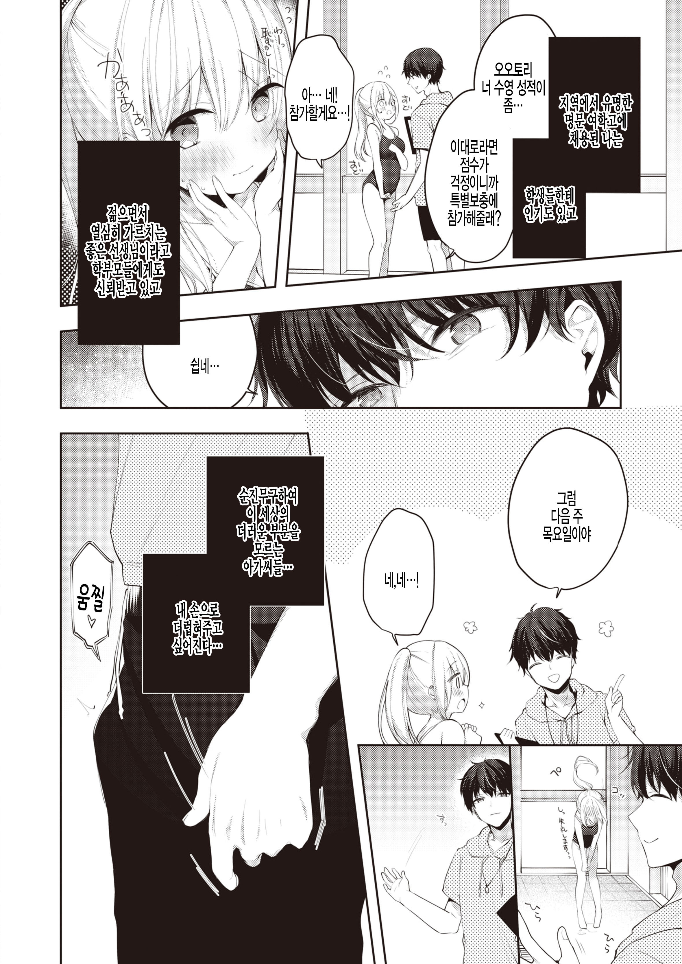 僕の妻の仕事