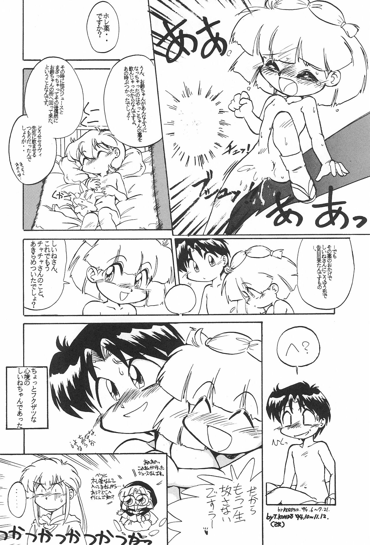 (Cレヴォ16) [あなごパイ (坂都胡桃)] 玩具だ! CHACHACHA 改 (赤ずきんチャチャ)