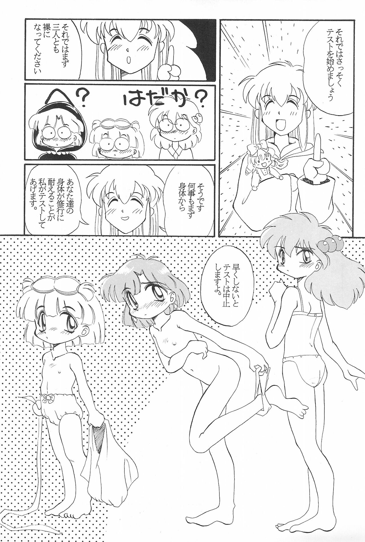 (Cレヴォ16) [あなごパイ (坂都胡桃)] 玩具だ! CHACHACHA 改 (赤ずきんチャチャ)