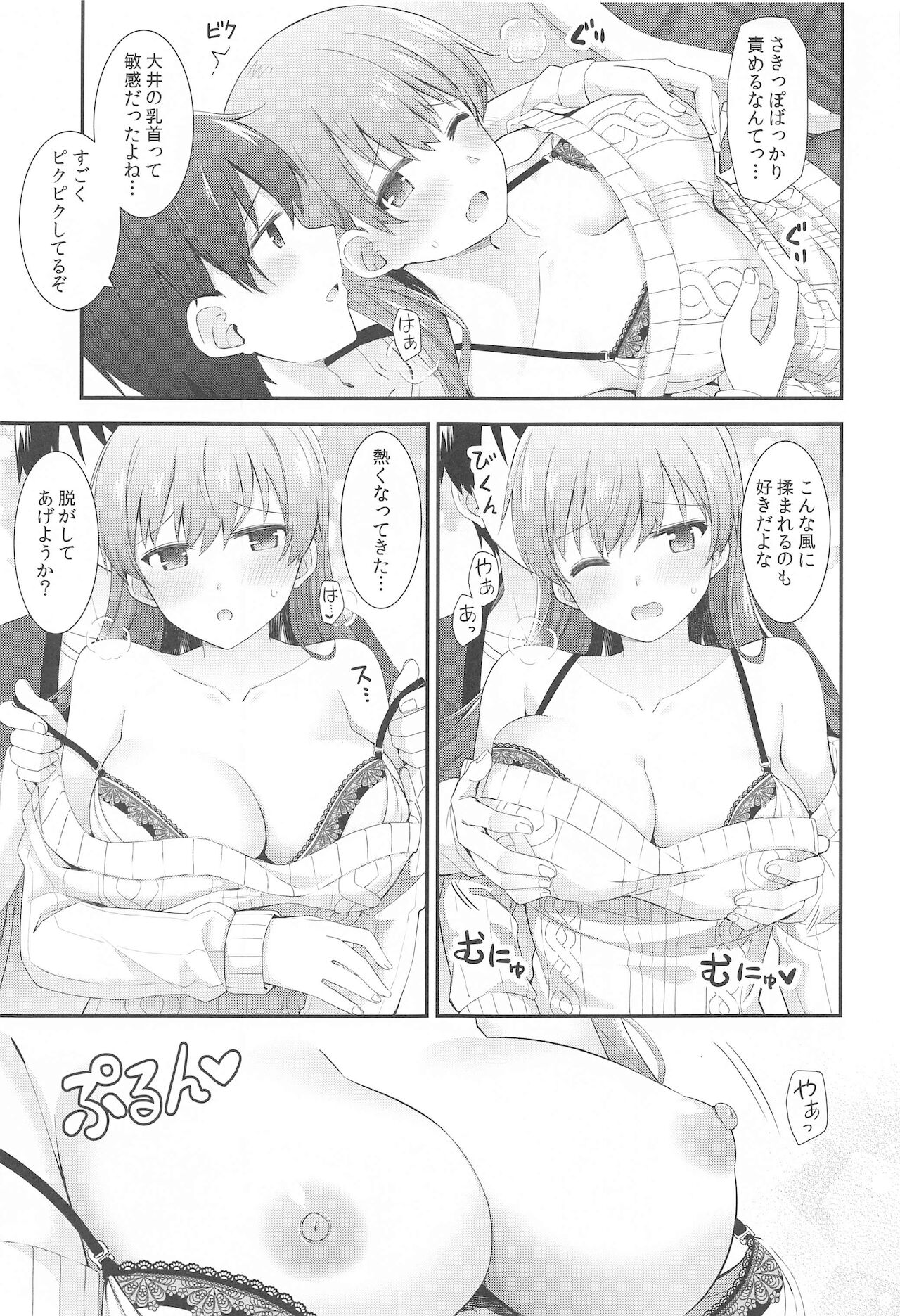 [瑞宅 (瑞氏)] 大井と過ごす冬の午後 (艦隊これくしょん -艦これ-)