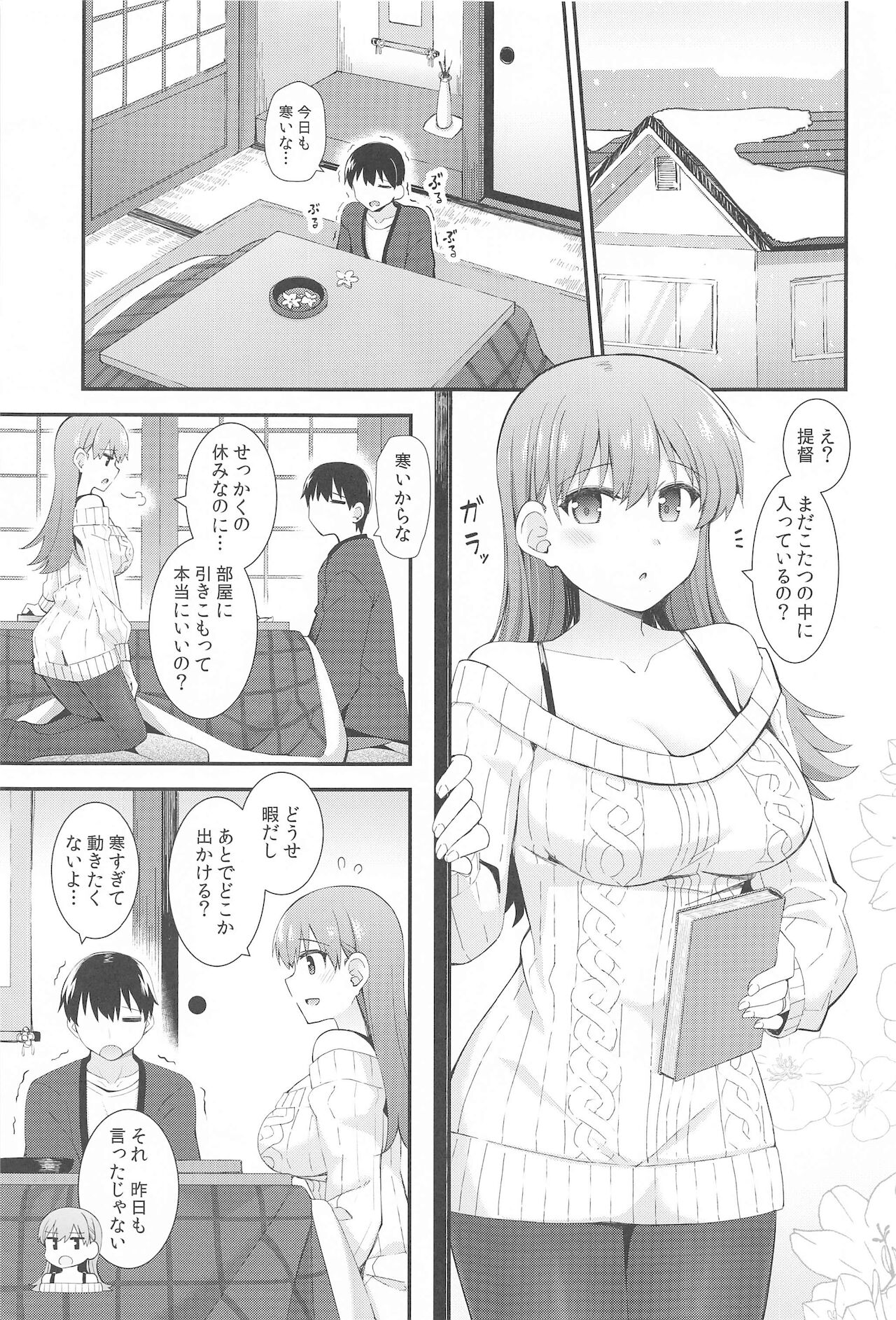 [瑞宅 (瑞氏)] 大井と過ごす冬の午後 (艦隊これくしょん -艦これ-)