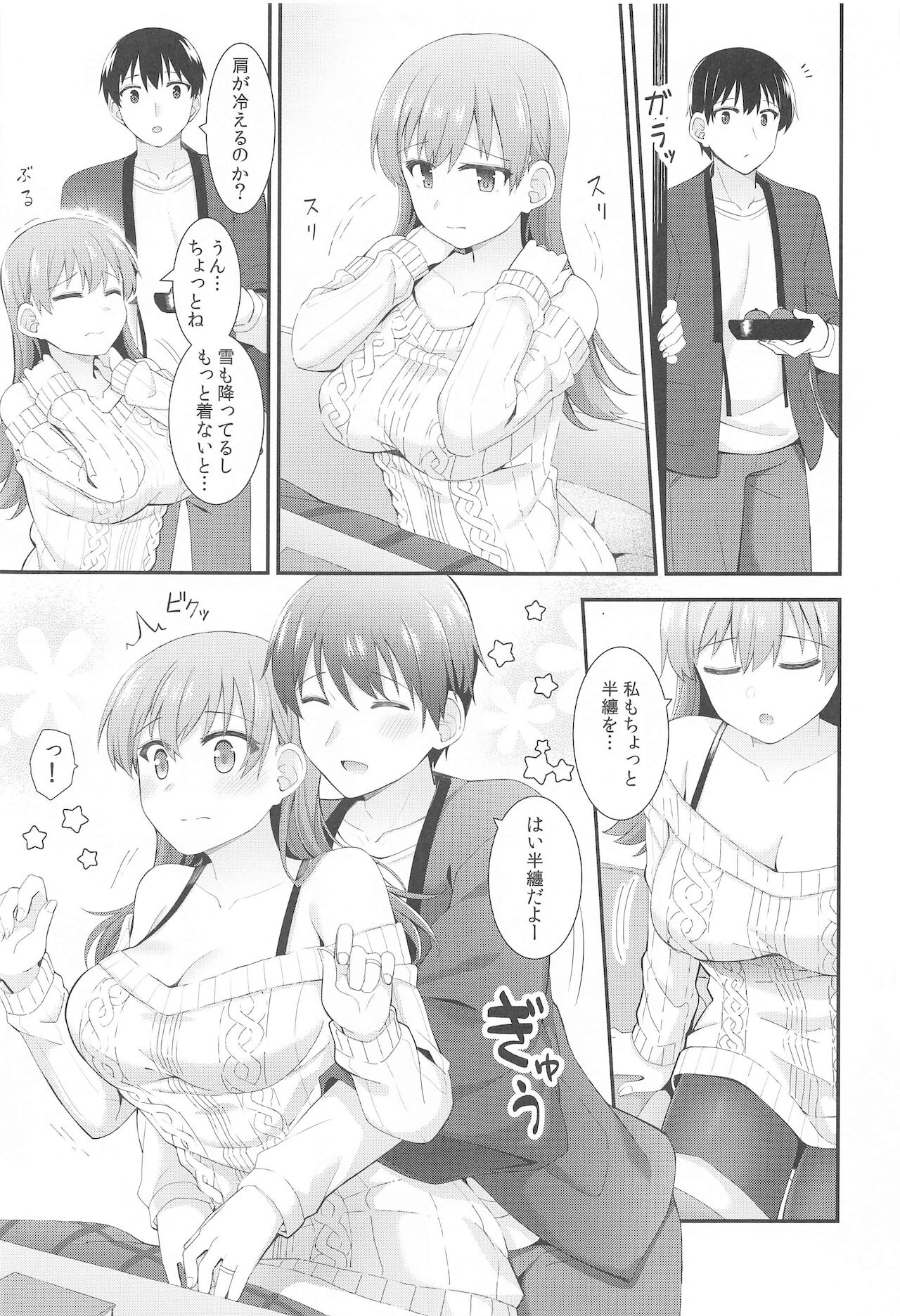 [瑞宅 (瑞氏)] 大井と過ごす冬の午後 (艦隊これくしょん -艦これ-)