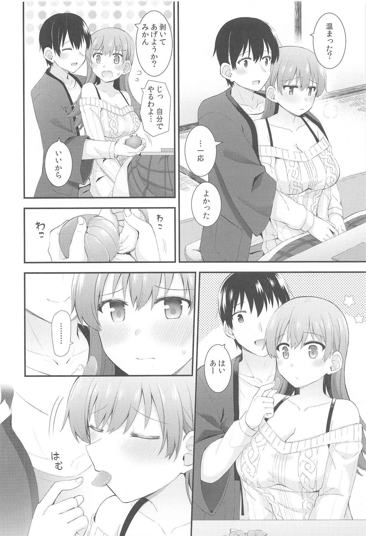 [瑞宅 (瑞氏)] 大井と過ごす冬の午後 (艦隊これくしょん -艦これ-)