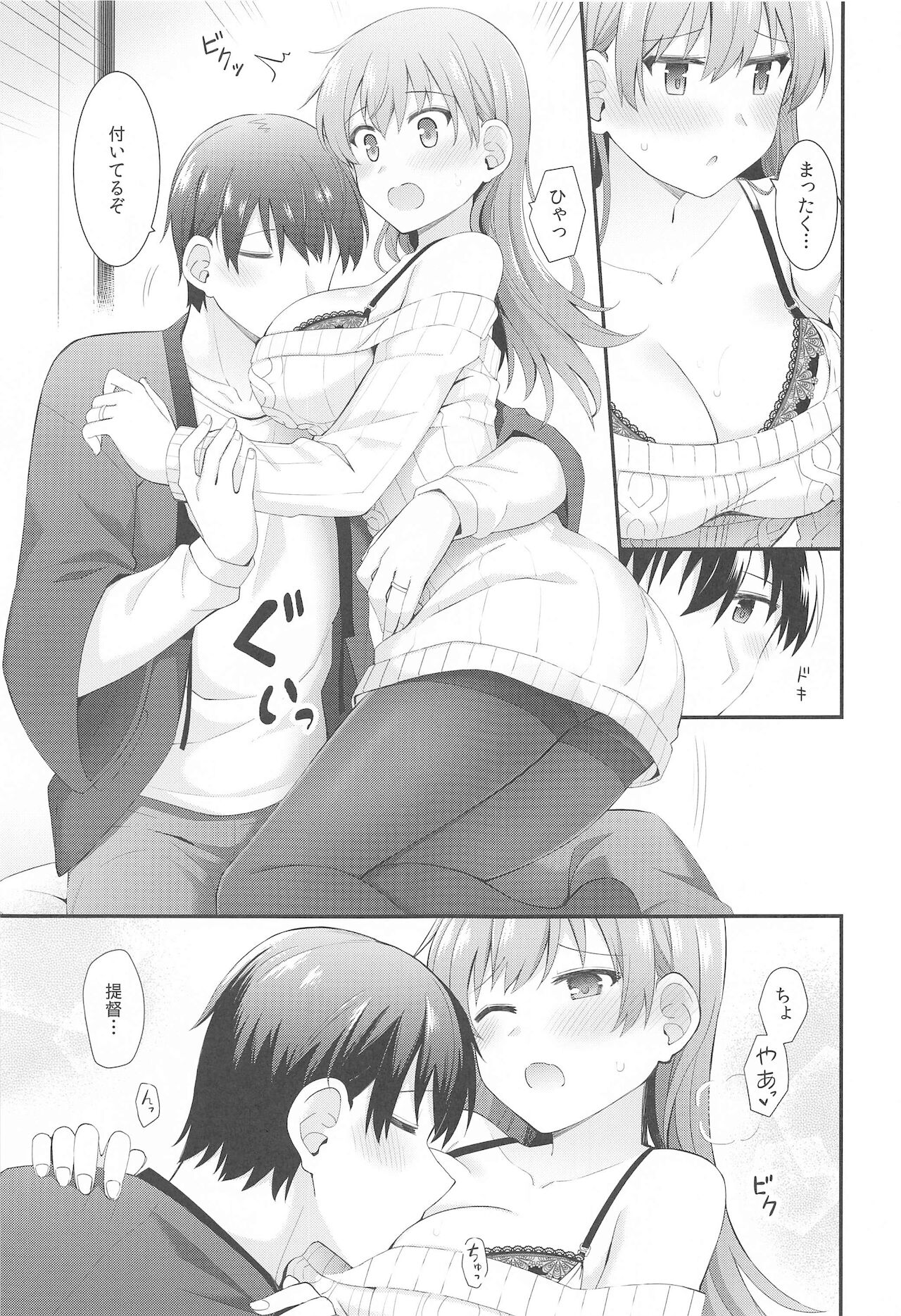 [瑞宅 (瑞氏)] 大井と過ごす冬の午後 (艦隊これくしょん -艦これ-)
