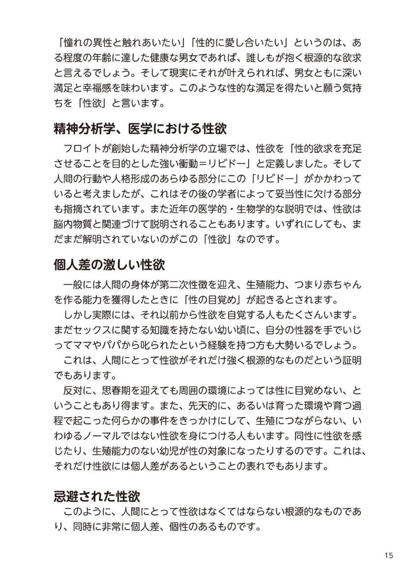 [マニアックラブ研究会] やらなくてもまんがで解る性交と妊娠 赤ちゃんのつくり方
